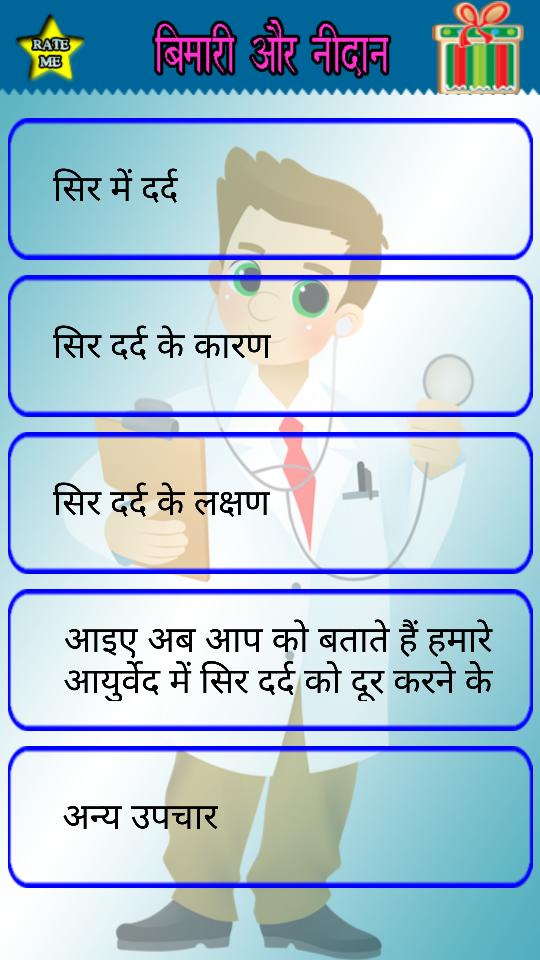 5555+ Bimariya Aur illaj