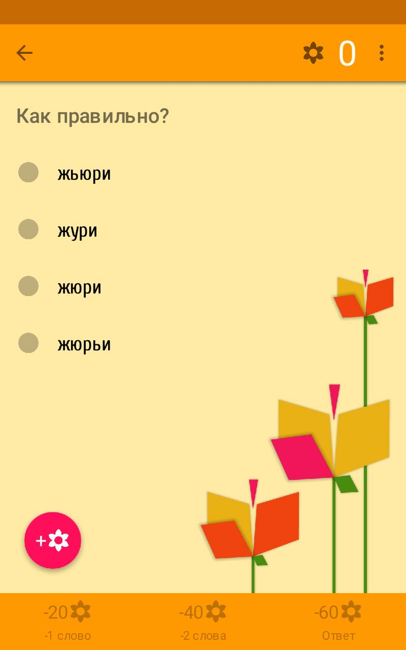 Russian spelling (grammar)