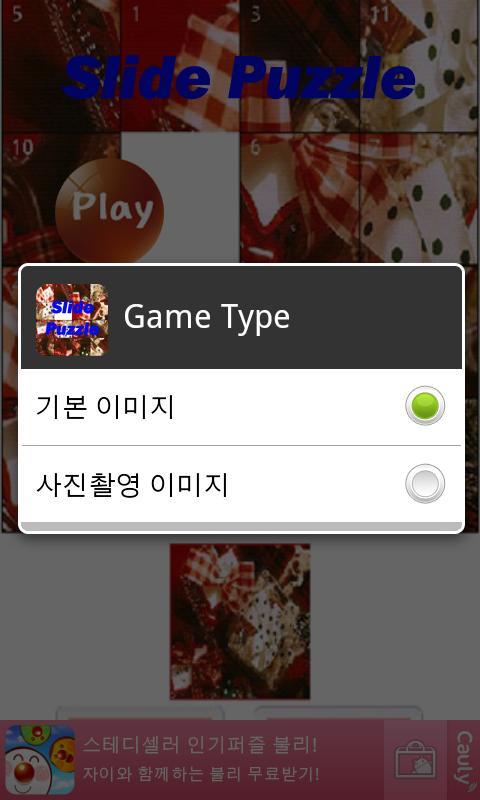 Slide Puzzle Game+