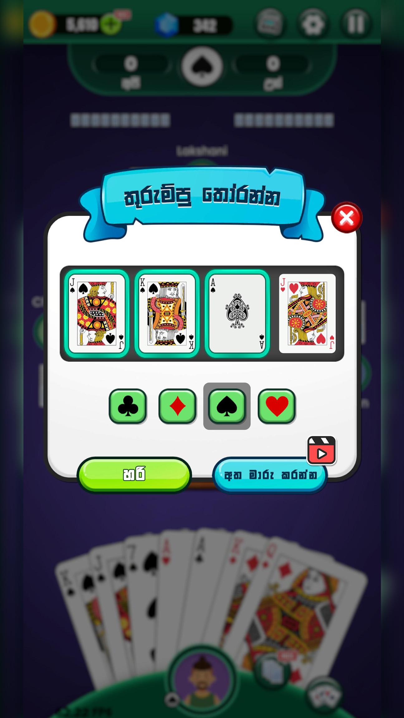 Omi Game: Sinhala Card Game