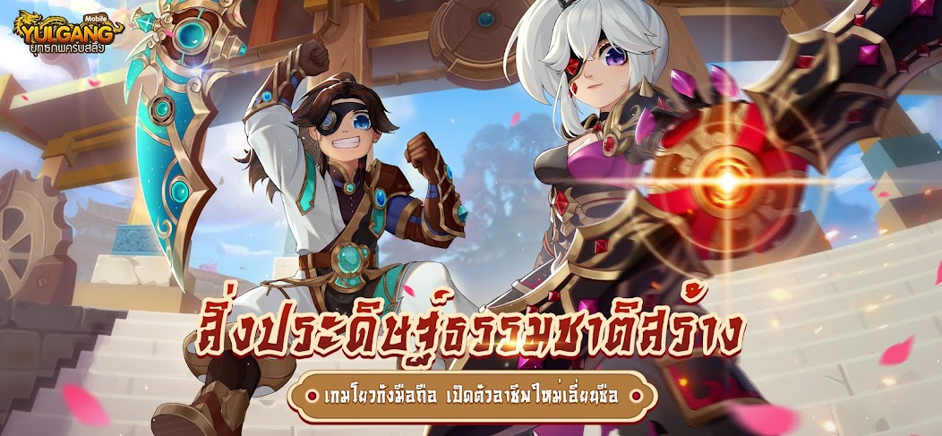 Yulgang Mobile