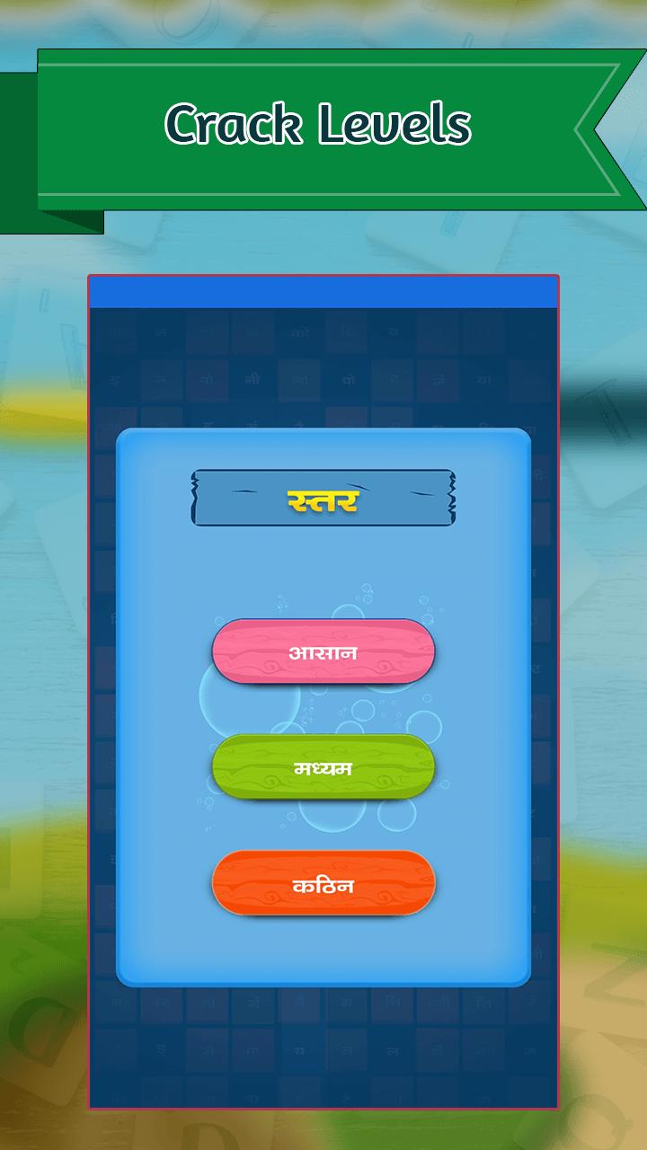 Word Search Hindi
