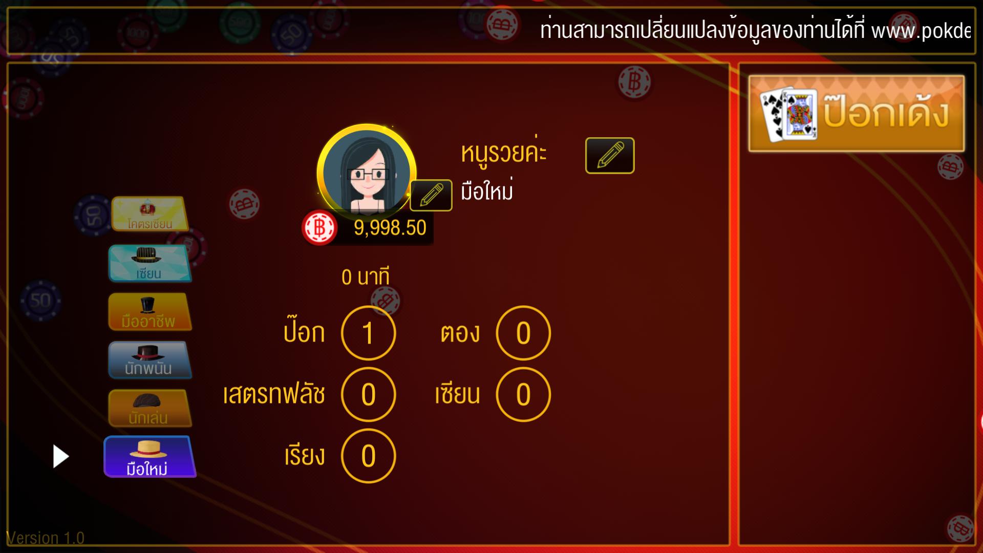 Pokdeng Online