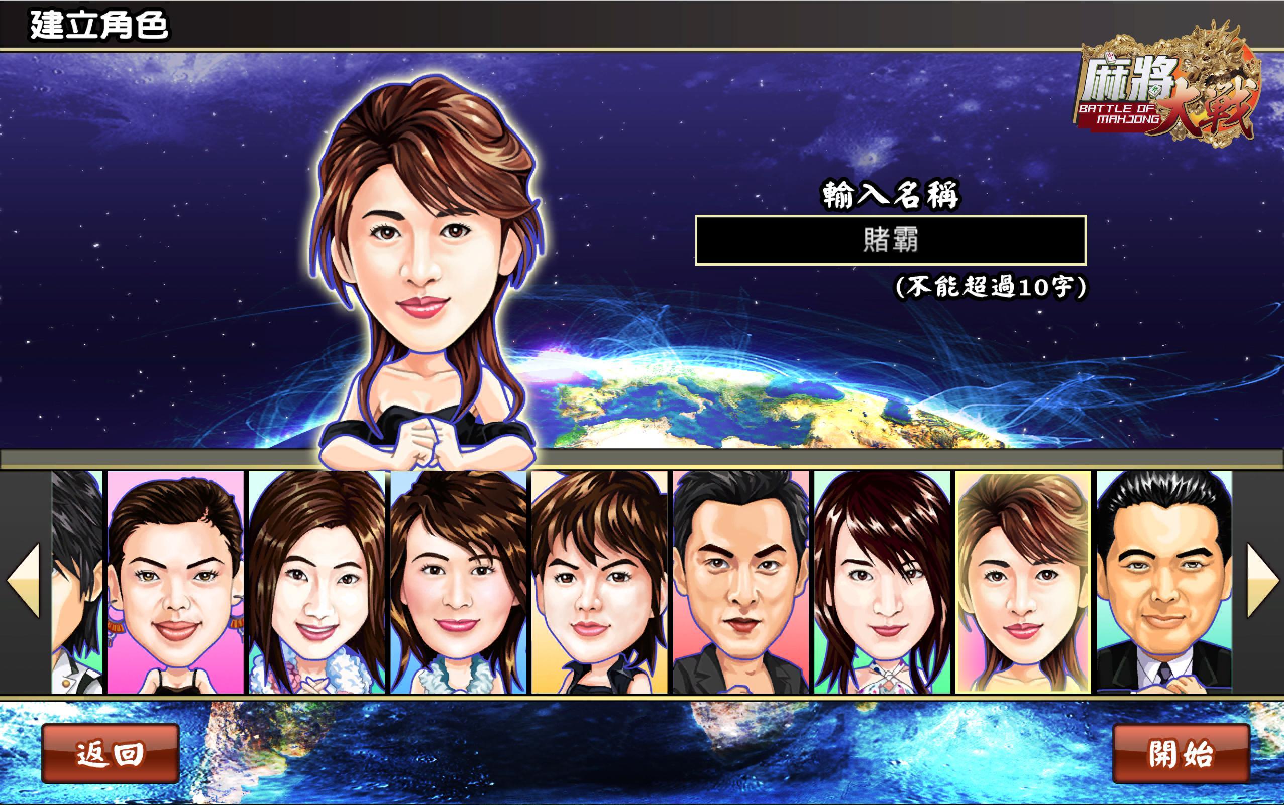 The Battle Of Mahjong