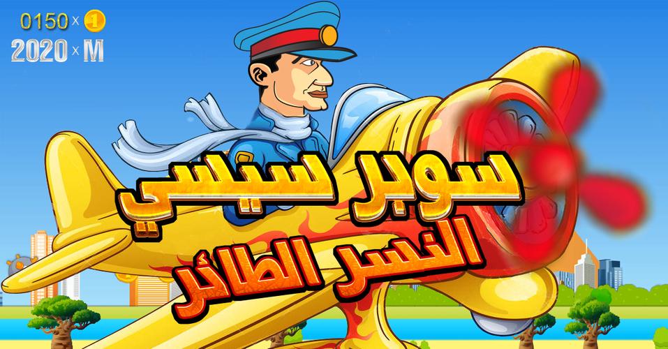 Super Sisi