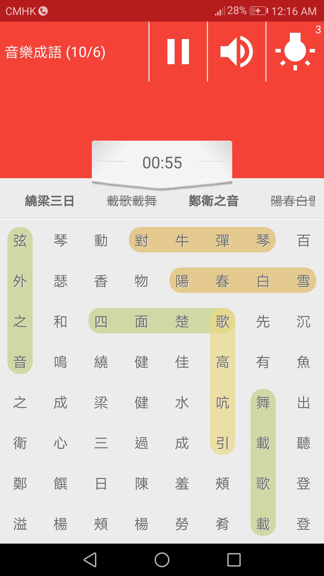 Chinese Idioms